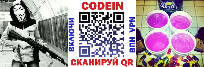Codein напиток Lean (лин)  Купить где  Нижний Ломов 